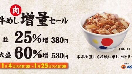 Matsuya "Beef rice increase sale" 25% regular and 60% large meat increase! "Spicy green onion tama beef rice with plenty of green onions" "Grated ponzu beef rice" "Beef plate" is also subject to increase