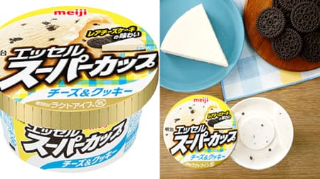 "Meiji Essel Super Cup Cheese & Cookies" Rare cheese cake flavored ice cream and cocoa cookies!