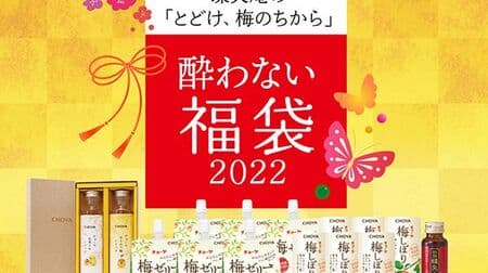 Drunken Fukubukuro 2022 "Butterfly Set" Choya Plum Wine "Choya-an" and more! Fully ripe plum syrup, honey plum syrup, plum jelly, plum squeezing, etc.