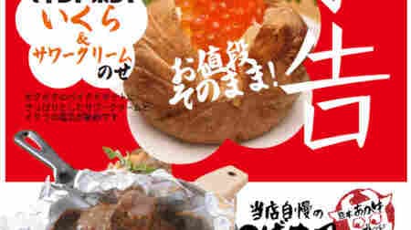Tsubame Grill "New Year's present gift plan" How much toppings for baked potatoes by ordering "Hamburg steak"!