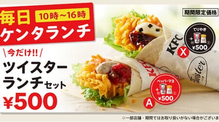 Kenta Lunch "Twister Set" 2 types 500 yen! Pepper Mayo and Teriyaki You can choose according to the mood of the day