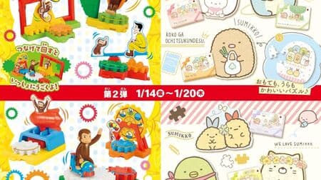 McDonald's Happy Set "Curious George" "Sumikko Gurashi" Toys and puzzles to play by turning gears!