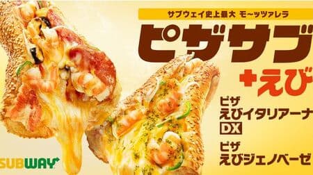 Subway "Pizza Shrimp Italiana DX" "Pizza Shrimp Genovese" "Pizza Sub" Winter new menu! A great deal on "Ehomaki Sub"