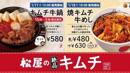Matsuya "Kimchi beef pot" "Matsuya's exquisite kimchi" is the leading role! Dak-galbi dare's "grilled kimchi beef rice"