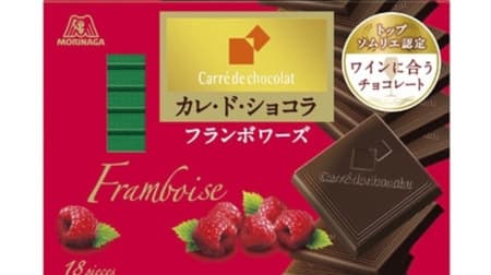 Morinaga "Carre de Chocolat [Franboise]" Chocolate for Valentine's Day with sweet and sour fruit and aroma