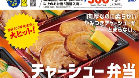 Ministop "Char siu bento" Thick sliced pork topped with 4 chopped pork
