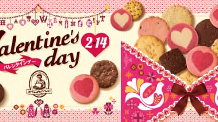 ステラおばさんのクッキー「ハピネスミニバッグ」「ハピネススクエア」などバレンタイン向けセット！