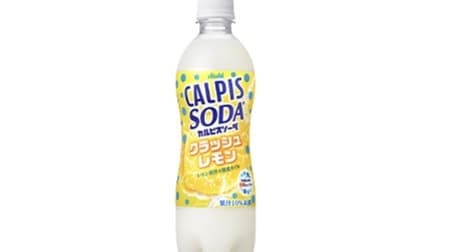 "Calpis Soda Crush Lemon" A refreshing throat brought by the refreshing scent of lemon