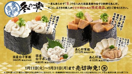 Conveyor belt sushi Misaki "Domestic Shirako Warship" "Ankimo Warship" Directly from Toyosu Market "Seasonal Neta" is now available! Ankimo made by domestic cod milt and craftsmen