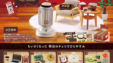 Re-Ment "Meiji chocolate and blissful house time" Collaboration with Meiji! A miniature figure that can reproduce the room if you collect all types