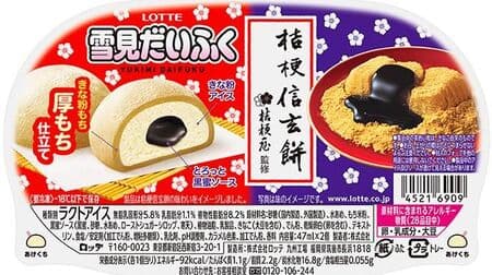 "Kikyouya Supervised Yukimi Daifuku x Kikyou Shingen Mochi" Kuromitsu Sauce x Kinako Ice Cream x "Thick Mochi" Tailored Kinako Mochi!