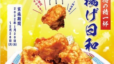 “大阪王将の精一杯：唐揚げ日和”「鶏の唐揚げ」1個増量！肉汁あふれるジューシーな味わい
