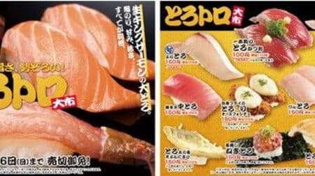 Sushiro "Toro Toro Oichi" "Melting Raw Book Zuwai Crab" "One Fishing Toro Skipjack" "Otoro Raw King Salmon" etc.