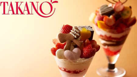 Takano Fruits Parlor "Valentine's Day Parfait", "Sweet Valentine's Day Course - Tochigi Tochiaika" and other Valentine's Day desserts
