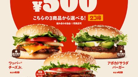 Burger King's "Nikotoku" Spicy, Cheese, and Avocado Salad: Free 2 from 3 classic products
