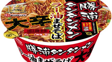 Katsuura Tantanmen Ramen Rarayu Mazesoba Dai-Spicy" from Ace Cook, a Mazesoba with a "Dai-Spicy" flavor that fully utilizes the characteristics of the original.