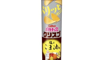 Potato Chips Crisp Salt and Sesame Oil Flavor" in collaboration with genuine sesame oil! Aromatic sesame oil and moderate saltiness