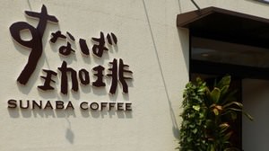 I went to "Sunaba Coffee", the hottest spot in Tottori! No Starbucks, but the best "Sunaba (sandbox)" in Japan!
