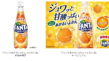Fanta Akaru Iyokan + Vitamin C" from Coca-Cola with the rich, sweet and sour flavor of Iyokan