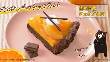 Ginza Cozy Corner "Dekopon Chocolate Tart" - Shiranui jam and sponge topped with "Dekopon"! A portion of the sales will be donated to Kumamoto.