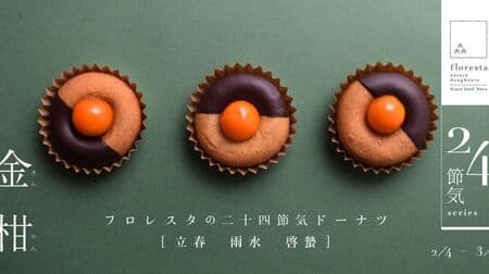First in the Floresta "Kumquat Chocolate" "24 Seasonal Doughnut" Series! Nature Donuts with Kumquat Compote