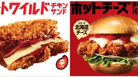 Lotteria "Hot Wild Chicken Sandwich" and "Hot Cheese Chicken Fillet Burger" "Furupote Set" discount with coupon