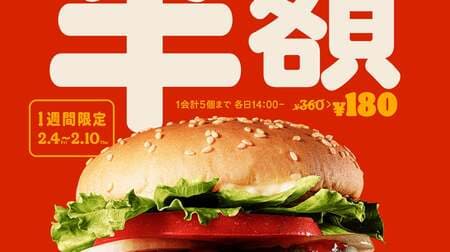 Burger King "Whopper Junior Half Price Campaign" - 180 yen for the signature menu item!