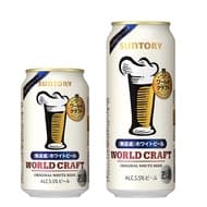 「ワールドクラフト〈無濾過〉ホワイトビール」ファミマ限定ビール！小麦麦芽を一部使用したホワイトビール
