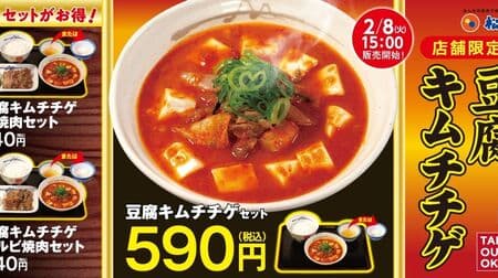 Matsuya's "Tofu Kimchi Jigae" - "Tender Fuji Tofu" and "Fuji Kimchi" are back on the spicy and delicious menu! Beef and Kalbi Yakiniku Sets also available!