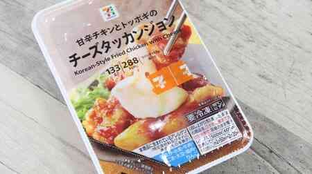 7-ELEVEN Premium "Cheese Tatkangjeon" is a Korean dish that combines chicken and tteokbokki with sweet and spicy sauce and cheese.