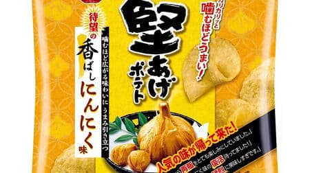 Kata-Age Potato: The Long-Awaited Savory Garlic Flavor" Calbee and Sapporo Beer The popular flavor is back! The secret ingredient is red pepper!