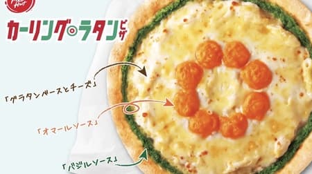 ピザハット「カーリング・ラタンピザ」カーリングのハウス（的）をイメージしたグラタンベースのピザ！お得な「冬のスポーツ観戦パック」も