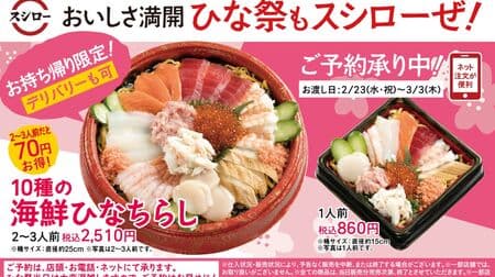 Sushiro's "10 Kinds of Kaisen Hinachirashi": Tuna, salmon, shrimp, salmon roe, crab meat, and other popular items