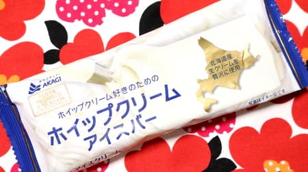 Whipped Cream Ice Cream Bar" is too good to be true! Thank you Akagi Nyugyo for the divine ice cream!