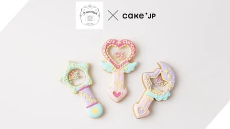 Cake.jp "Francesca von Sweets" is now on sale! "Magic Stick Icing Cookies" etc.