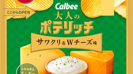Calbee "Otona no Potelich Sour Cream & W Cheese Flavor" - rich and sour sour sour cream, Hokkaido Cheddar and Gouda two kinds of cheese!