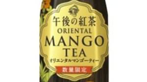 『午後の紅茶』シリーズ初！マンゴーの “果実ピューレ” を使った「オリエンタルマンゴーティー」