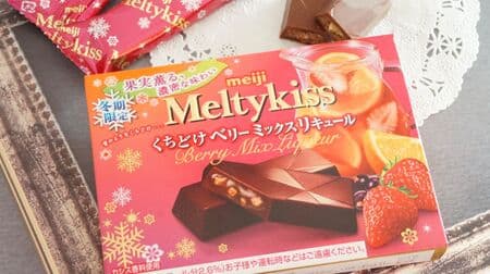 「メルティーキッスくちどけベリーミックスリキュール」冬限定の洋酒チョコを実食！オレンジピールがアクセント