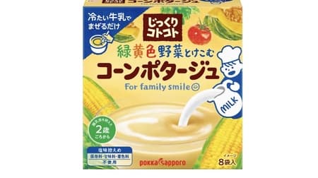 Corn Potage with Green and Yellow Vegetables" - Sweet corn sweetness and aroma! Easily dissolved in cold milk.