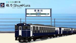 You can enjoy a "drunk trip" with jazz and local sake--the debut of the sightseeing train "Koshino Shu * Kura"!