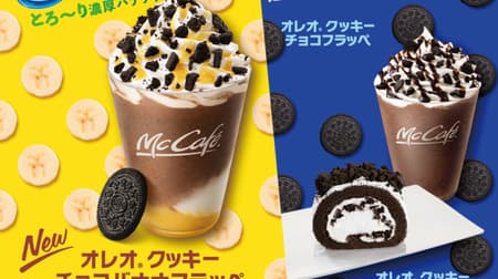 McDonald's "Oreo Cookie Choco Banana Frappe" - crunchy texture and sweet flavored sauce with pulp at McCafe by Barista!