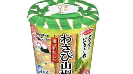 Soup Harusame Wasabi & Prickly Ash Flavored with Multi-layered Japanese Dashi" supervised by Shukuroku! The flavor of Japanese dashi, wasabi and sansho