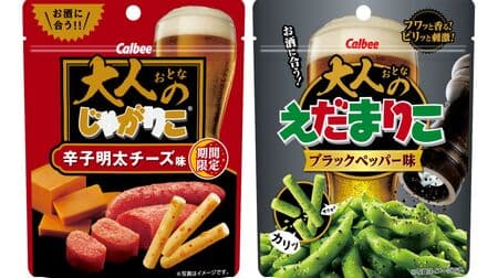 Otona no Jagarico Chili Meita Cheese Flavor" and "Otona no Edamarico Black Pepper Flavor" are great snacks for home drinking!