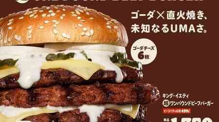 Burger King "King Yeti Super One Pound Beef Burger" with 4 Patties and 6 Cheese! You can get an original sticker!