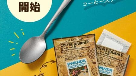 KALDI "Coffee Spoon or Drip Coffee Giveaway" with purchase of coffee beans! The spoon is made in Tsubame City, Niigata Prefecture.