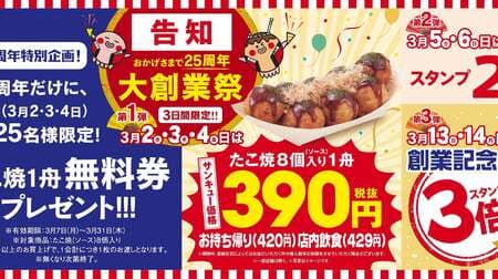 Tsukiji Gindako "Grand Opening Festival" "Totally Delicious! Takoyaki" at a special price! Free Takoyaki 1 Boat Ticket Present!