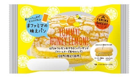 #ファミマの映えパン 第3弾「はちみつレモンのマカロンパンサンド（クリームチーズ風味ホイップ）」関東甲信地域に！