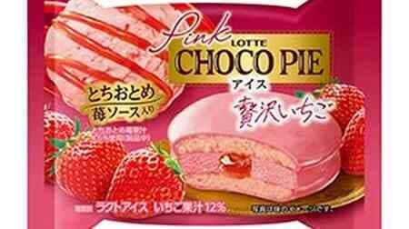 「ピンクチョコパイアイス贅沢いちご」苺ソース＆苺アイスを苺ケーキでサンド！シリーズ初のオールピンク