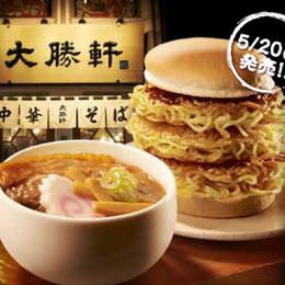 バンズの中に麺、麺、麺ッ!! 「大勝軒 元祖つけ麺バーガー」ロッテリアから期間限定販売