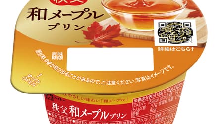 Chichibu Japanese Maple Pudding from Kyodo Milk Industry -- A portion of the proceeds will be used to plant maple trees! Refreshing flavor and gentle sweetness